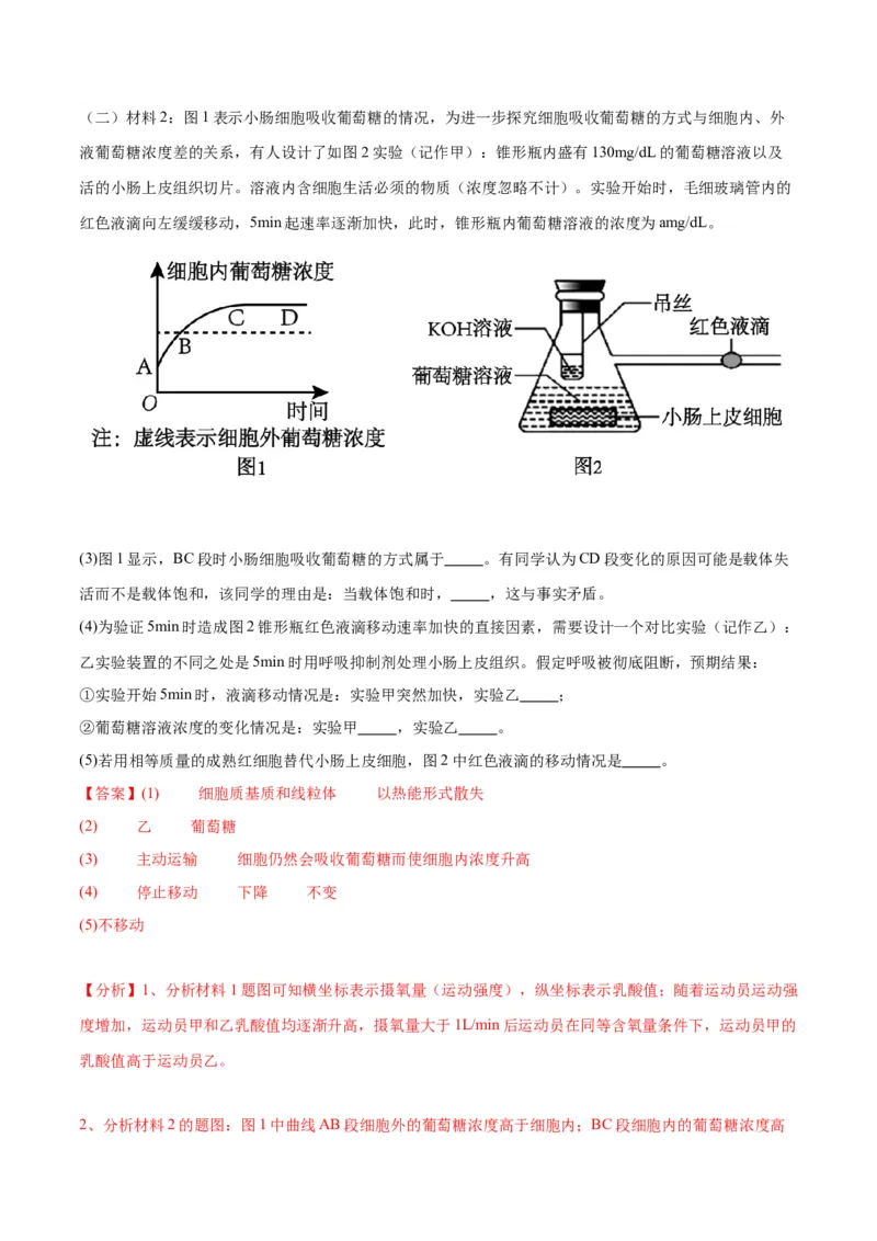 专题9细胞呼吸（解析版)_2024年新高考资料_3.2024专项复习_备战2024年高考生物一轮复习重难点专项突破_专题09细胞呼吸-备战2024年高考生物一轮复习重难点专项突破