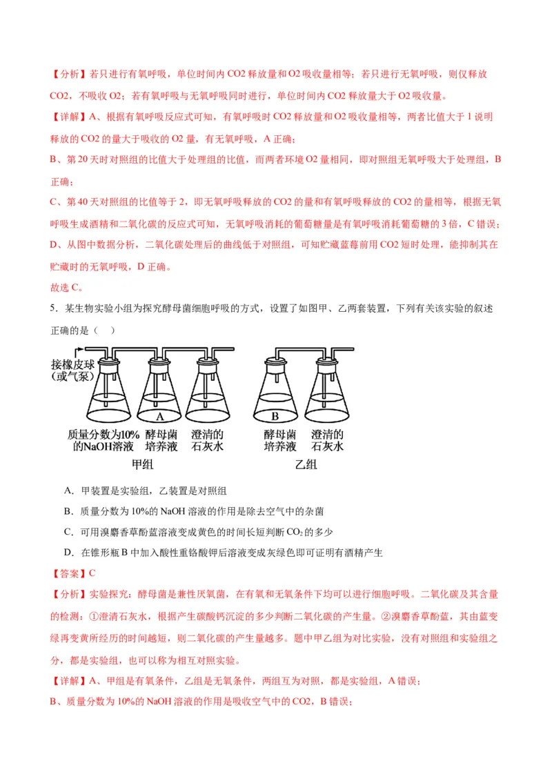 专题9细胞呼吸（解析版)_2024年新高考资料_3.2024专项复习_备战2024年高考生物一轮复习重难点专项突破_专题09细胞呼吸-备战2024年高考生物一轮复习重难点专项突破