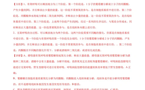 专题9细胞呼吸（解析版)_2024年新高考资料_3.2024专项复习_备战2024年高考生物一轮复习重难点专项突破_专题09细胞呼吸-备战2024年高考生物一轮复习重难点专项突破