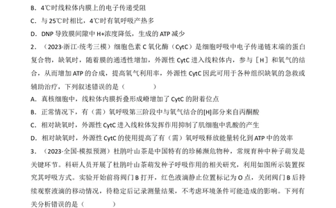专题04细胞呼吸和光合作用（原卷版）_2024年新高考资料_3.2024专项复习_备战2024年高考生物一轮复习重难点突破讲解与训练（新教材）