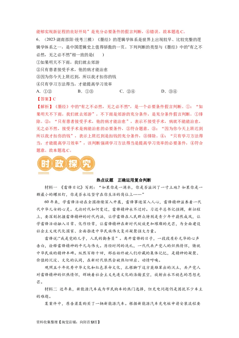 第05课正确运用判断（讲义）（解析版）_新高考复习资料_2024年新高考资料_一轮复习资料_完2024年高考政治一轮复习讲练测（课件+讲义+练习）（新教材新高考）_选择性必修3