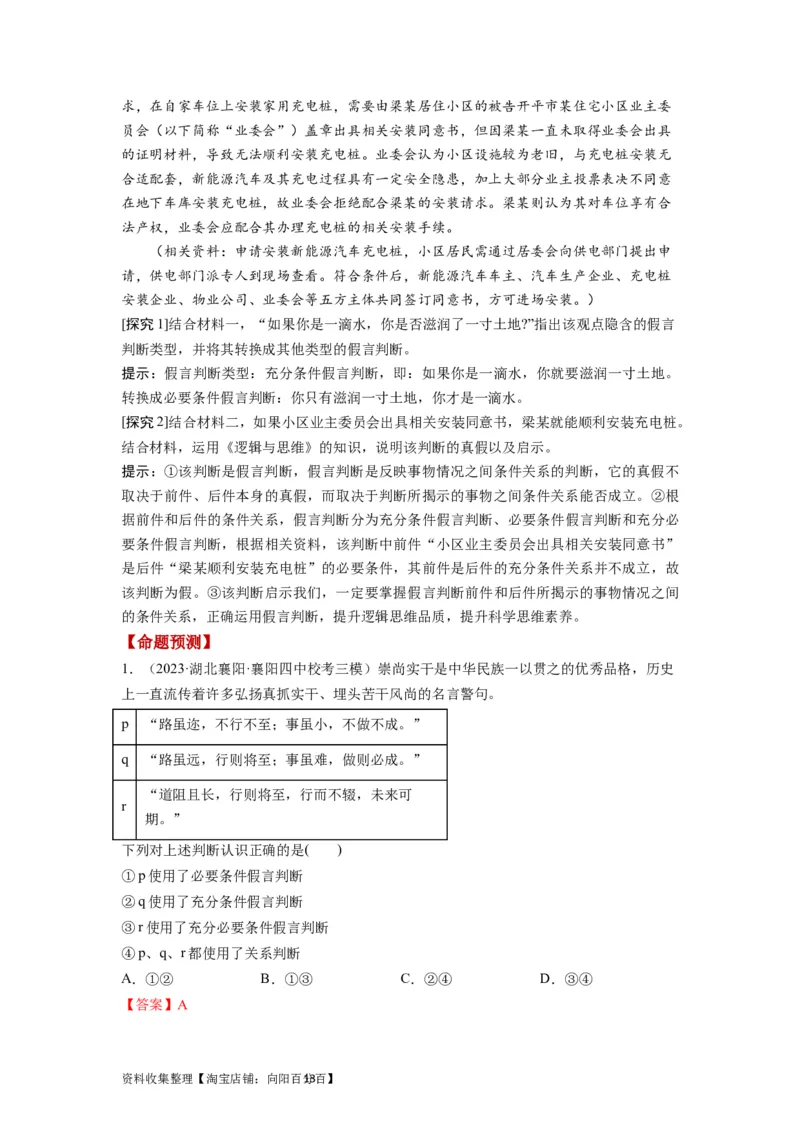 第05课正确运用判断（讲义）（解析版）_新高考复习资料_2024年新高考资料_一轮复习资料_完2024年高考政治一轮复习讲练测（课件+讲义+练习）（新教材新高考）_选择性必修3