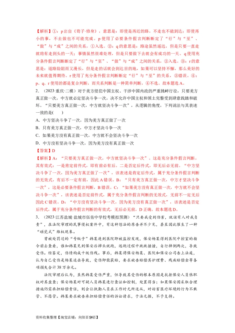 第05课正确运用判断（讲义）（解析版）_新高考复习资料_2024年新高考资料_一轮复习资料_完2024年高考政治一轮复习讲练测（课件+讲义+练习）（新教材新高考）_选择性必修3