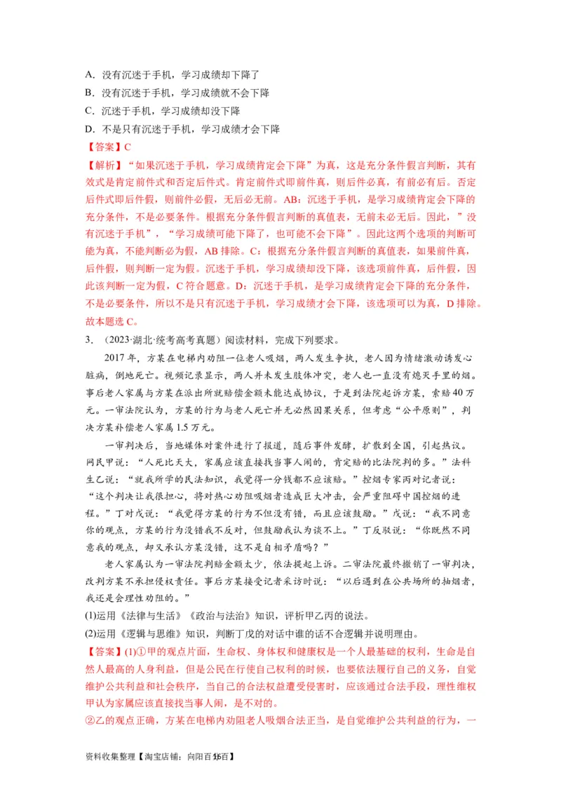 第05课正确运用判断（讲义）（解析版）_新高考复习资料_2024年新高考资料_一轮复习资料_完2024年高考政治一轮复习讲练测（课件+讲义+练习）（新教材新高考）_选择性必修3