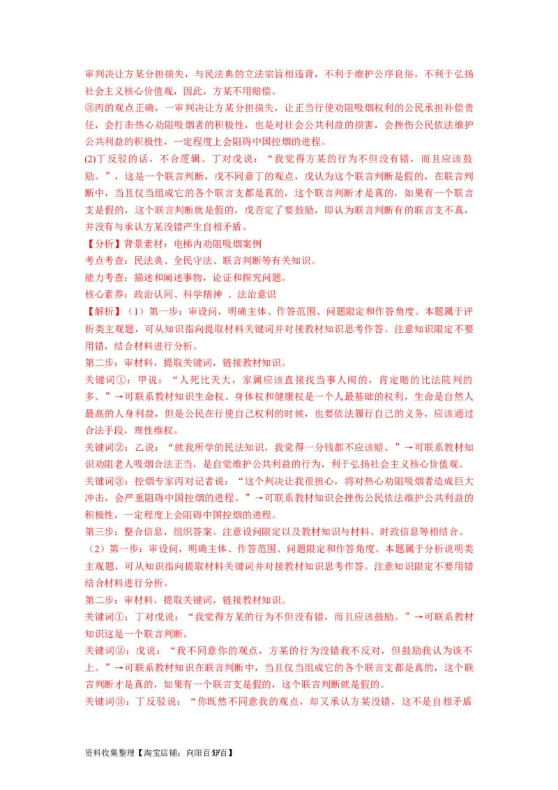 第05课正确运用判断（讲义）（解析版）_新高考复习资料_2024年新高考资料_一轮复习资料_完2024年高考政治一轮复习讲练测（课件+讲义+练习）（新教材新高考）_选择性必修3