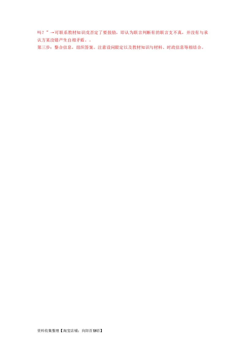 第05课正确运用判断（讲义）（解析版）_新高考复习资料_2024年新高考资料_一轮复习资料_完2024年高考政治一轮复习讲练测（课件+讲义+练习）（新教材新高考）_选择性必修3