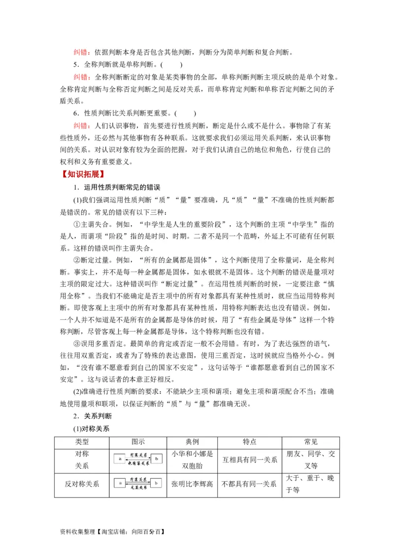 第05课正确运用判断（讲义）（解析版）_新高考复习资料_2024年新高考资料_一轮复习资料_完2024年高考政治一轮复习讲练测（课件+讲义+练习）（新教材新高考）_选择性必修3