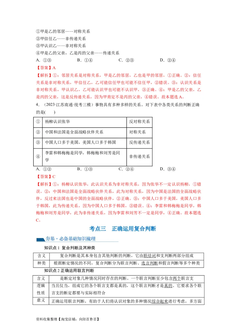 第05课正确运用判断（讲义）（解析版）_新高考复习资料_2024年新高考资料_一轮复习资料_完2024年高考政治一轮复习讲练测（课件+讲义+练习）（新教材新高考）_选择性必修3