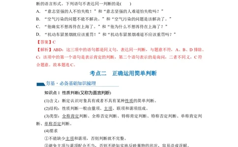 第05课正确运用判断（讲义）（解析版）_新高考复习资料_2024年新高考资料_一轮复习资料_完2024年高考政治一轮复习讲练测（课件+讲义+练习）（新教材新高考）_选择性必修3