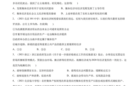 第01课我国的生产资料所有制（原卷版）(精练）-2022年高考政治一轮复习讲练测（新教材新高考）_新高考复习资料_2022年新高考资料_2022年高考政治一轮复习讲练测（新教材新高考）