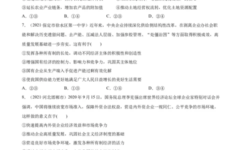 第01课我国的生产资料所有制（原卷版）(精练）-2022年高考政治一轮复习讲练测（新教材新高考）_新高考复习资料_2022年新高考资料_2022年高考政治一轮复习讲练测（新教材新高考）