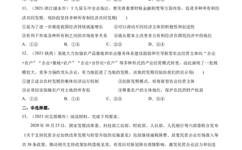 第01课我国的生产资料所有制（原卷版）(精练）-2022年高考政治一轮复习讲练测（新教材新高考）_新高考复习资料_2022年新高考资料_2022年高考政治一轮复习讲练测（新教材新高考）