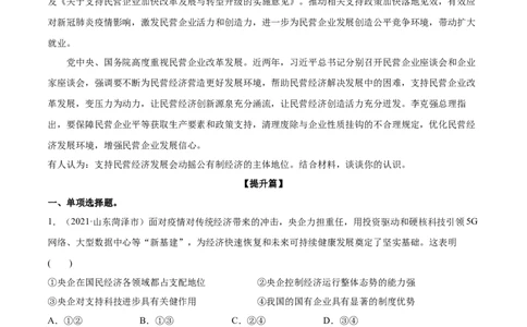 第01课我国的生产资料所有制（原卷版）(精练）-2022年高考政治一轮复习讲练测（新教材新高考）_新高考复习资料_2022年新高考资料_2022年高考政治一轮复习讲练测（新教材新高考）