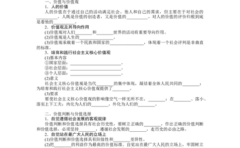 第六课实现人生的价值学案_新高考复习资料_2022年新高考资料_2022届一轮复习讲练结合_系列二_第二十三单元实现人生的价值