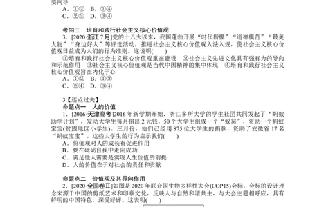 第六课实现人生的价值学案_新高考复习资料_2022年新高考资料_2022届一轮复习讲练结合_系列二_第二十三单元实现人生的价值