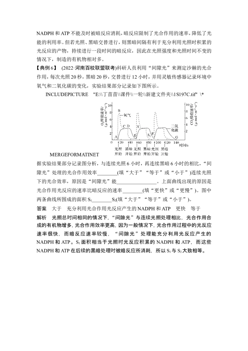 微专题4三率测定的6种实验模型_2024年新高考资料_1.2024一轮复习_2024年高考生物一轮复习讲义（新人教版）_另附1套Word版题库_必修1_第三单元细胞的能量供应和利用