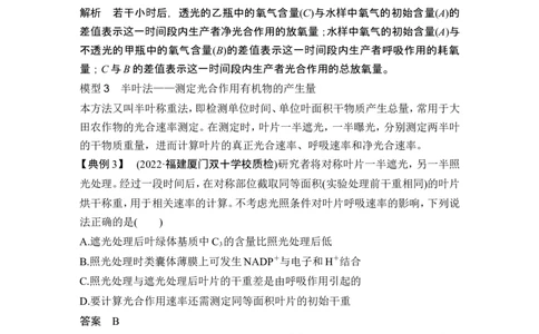 微专题4三率测定的6种实验模型_2024年新高考资料_1.2024一轮复习_2024年高考生物一轮复习讲义（新人教版）_另附1套Word版题库_必修1_第三单元细胞的能量供应和利用
