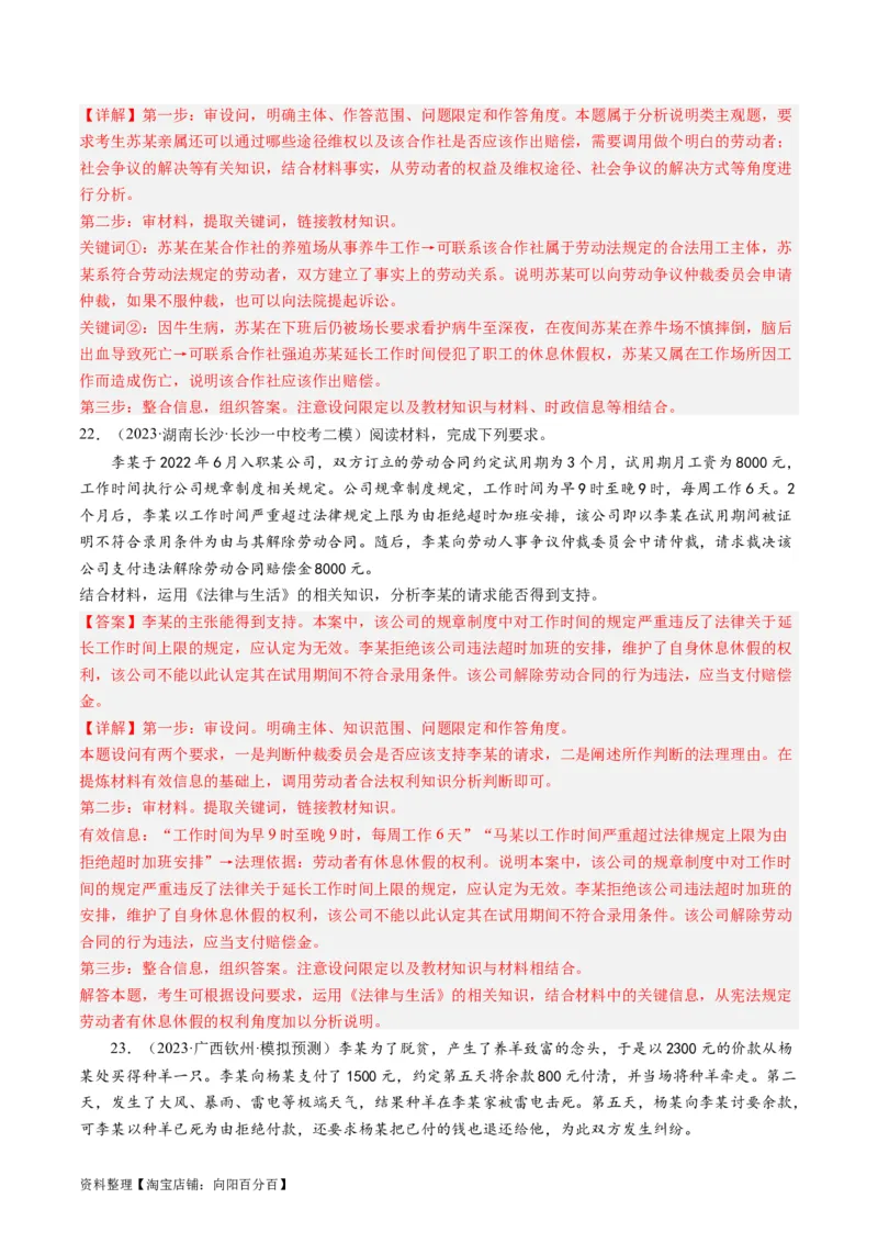 第九课&nbsp;纠纷的多元解决方式(好题过关）(解析版)_新高考复习资料_2024年新高考资料_一轮复习资料_完2024年高考政治一轮复习考点帮（课件+讲义+练习）（新教材新高考）_好题过关