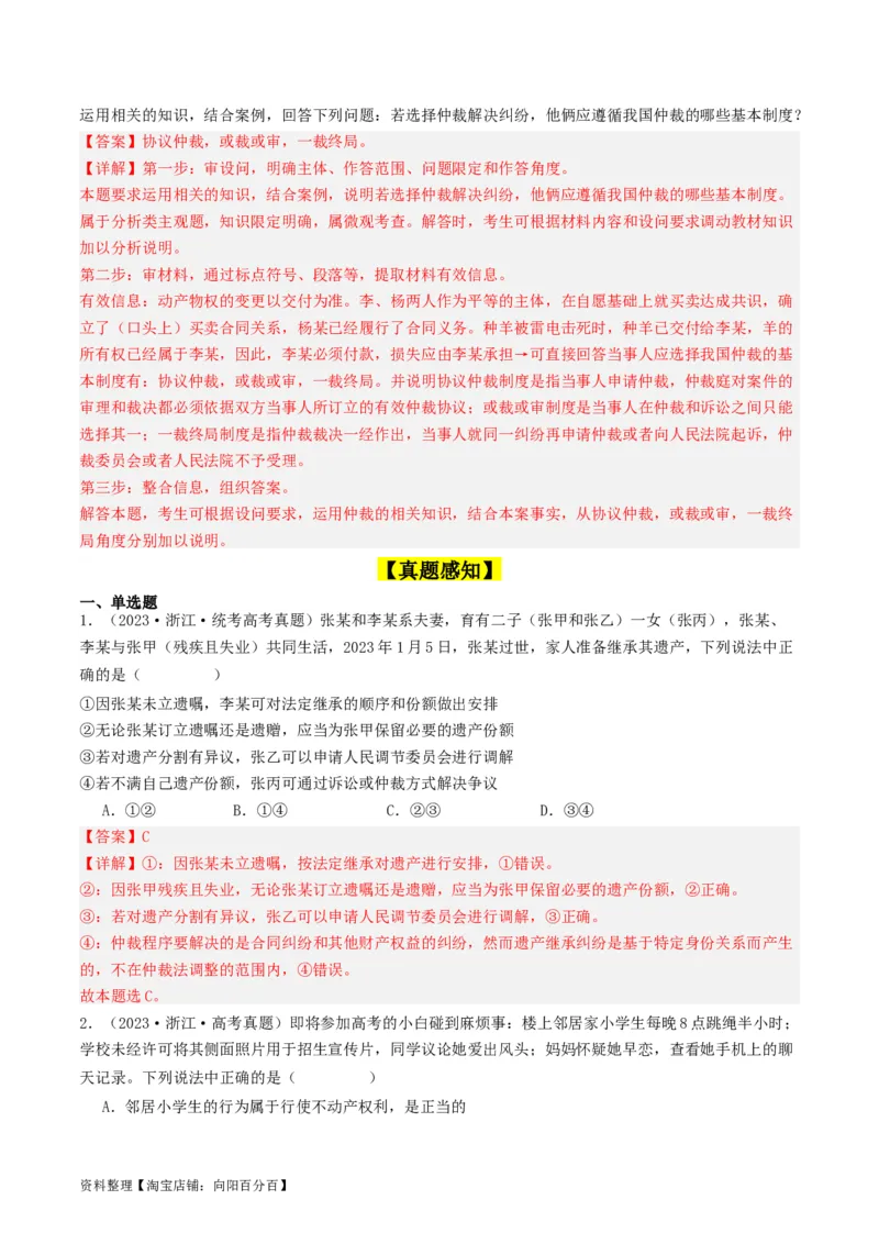 第九课&nbsp;纠纷的多元解决方式(好题过关）(解析版)_新高考复习资料_2024年新高考资料_一轮复习资料_完2024年高考政治一轮复习考点帮（课件+讲义+练习）（新教材新高考）_好题过关