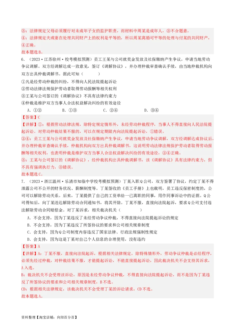 第九课&nbsp;纠纷的多元解决方式(好题过关）(解析版)_新高考复习资料_2024年新高考资料_一轮复习资料_完2024年高考政治一轮复习考点帮（课件+讲义+练习）（新教材新高考）_好题过关