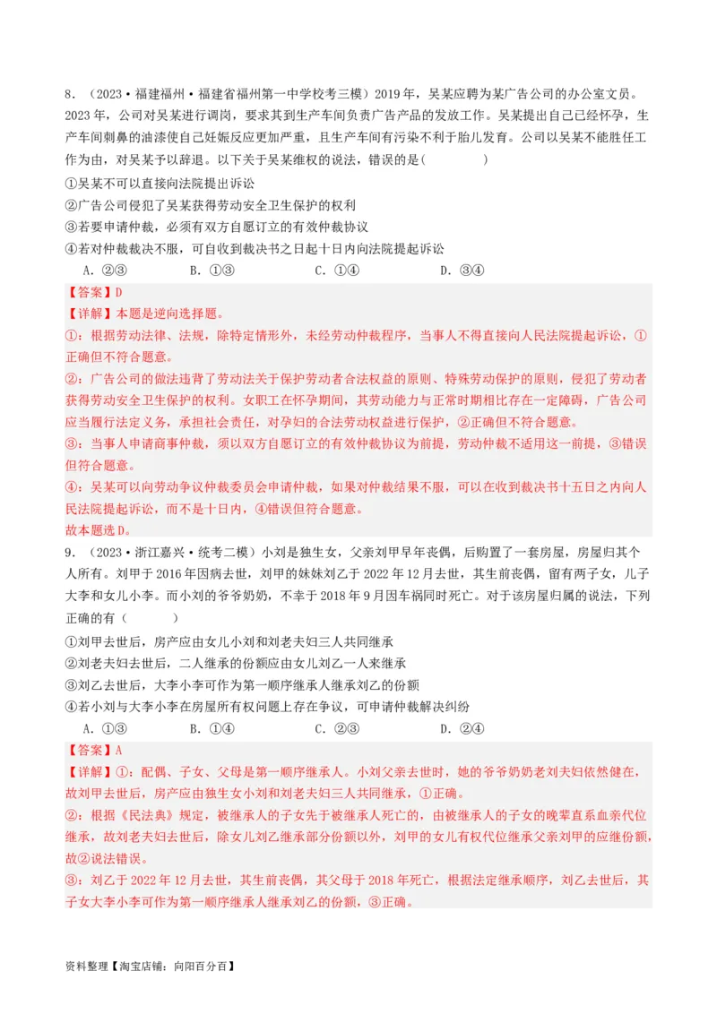 第九课&nbsp;纠纷的多元解决方式(好题过关）(解析版)_新高考复习资料_2024年新高考资料_一轮复习资料_完2024年高考政治一轮复习考点帮（课件+讲义+练习）（新教材新高考）_好题过关