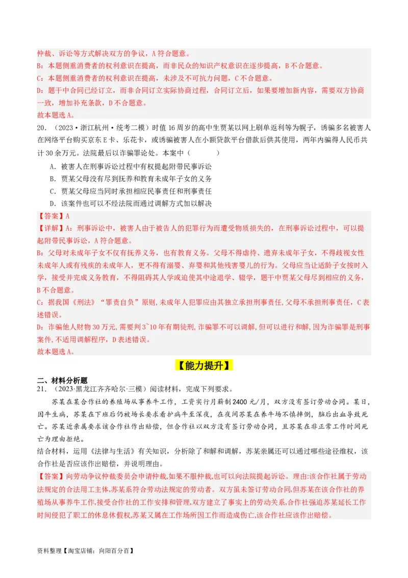 第九课&nbsp;纠纷的多元解决方式(好题过关）(解析版)_新高考复习资料_2024年新高考资料_一轮复习资料_完2024年高考政治一轮复习考点帮（课件+讲义+练习）（新教材新高考）_好题过关