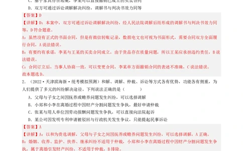 第九课&nbsp;纠纷的多元解决方式(好题过关）(解析版)_新高考复习资料_2024年新高考资料_一轮复习资料_完2024年高考政治一轮复习考点帮（课件+讲义+练习）（新教材新高考）_好题过关