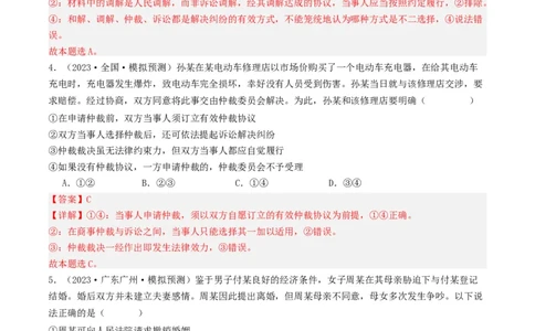 第九课&nbsp;纠纷的多元解决方式(好题过关）(解析版)_新高考复习资料_2024年新高考资料_一轮复习资料_完2024年高考政治一轮复习考点帮（课件+讲义+练习）（新教材新高考）_好题过关