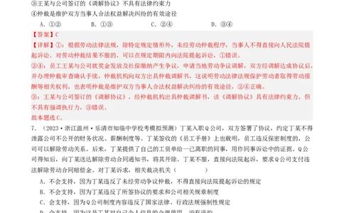 第九课&nbsp;纠纷的多元解决方式(好题过关）(解析版)_新高考复习资料_2024年新高考资料_一轮复习资料_完2024年高考政治一轮复习考点帮（课件+讲义+练习）（新教材新高考）_好题过关