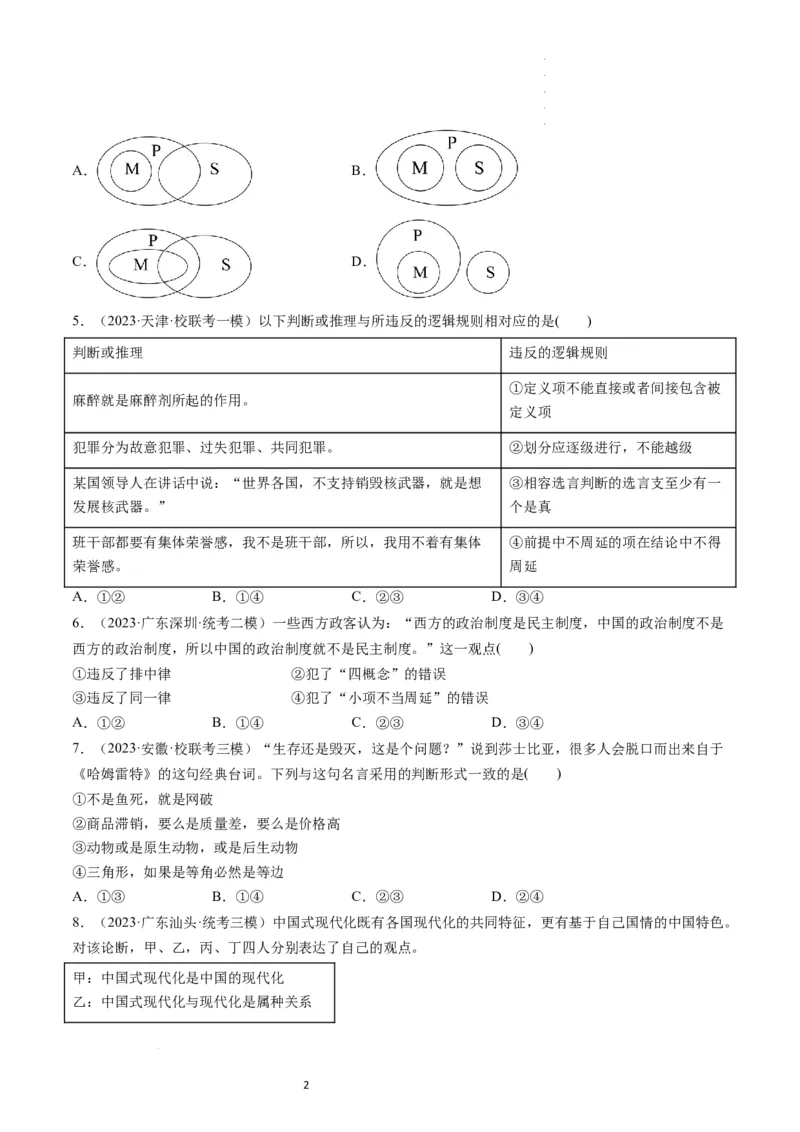 第05课正确运用判断（练习）（原卷版）_新高考复习资料_2024年新高考资料_一轮复习资料_完2024年高考政治一轮复习讲练测（课件+讲义+练习）（新教材新高考）_选择性必修3