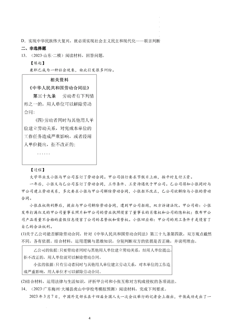 第05课正确运用判断（练习）（原卷版）_新高考复习资料_2024年新高考资料_一轮复习资料_完2024年高考政治一轮复习讲练测（课件+讲义+练习）（新教材新高考）_选择性必修3