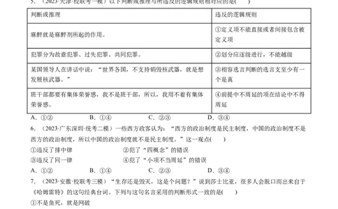 第05课正确运用判断（练习）（原卷版）_新高考复习资料_2024年新高考资料_一轮复习资料_完2024年高考政治一轮复习讲练测（课件+讲义+练习）（新教材新高考）_选择性必修3