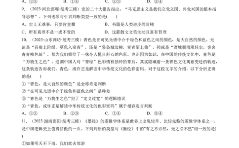 第05课正确运用判断（练习）（原卷版）_新高考复习资料_2024年新高考资料_一轮复习资料_完2024年高考政治一轮复习讲练测（课件+讲义+练习）（新教材新高考）_选择性必修3