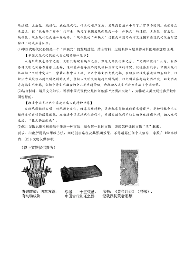 第12课创新思维要多路探索（讲义）（原卷版）_新高考复习资料_2025年新高考资料_2025年高考政治一轮复习讲练测（新教材新高考）