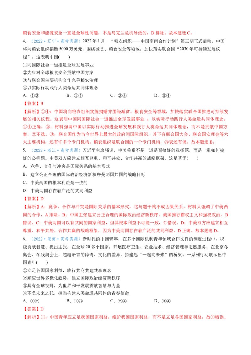 第04课和平与发展（讲义）（解析版）_新高考复习资料_2025年新高考资料_2025年高考政治一轮复习讲练测（新教材新高考）