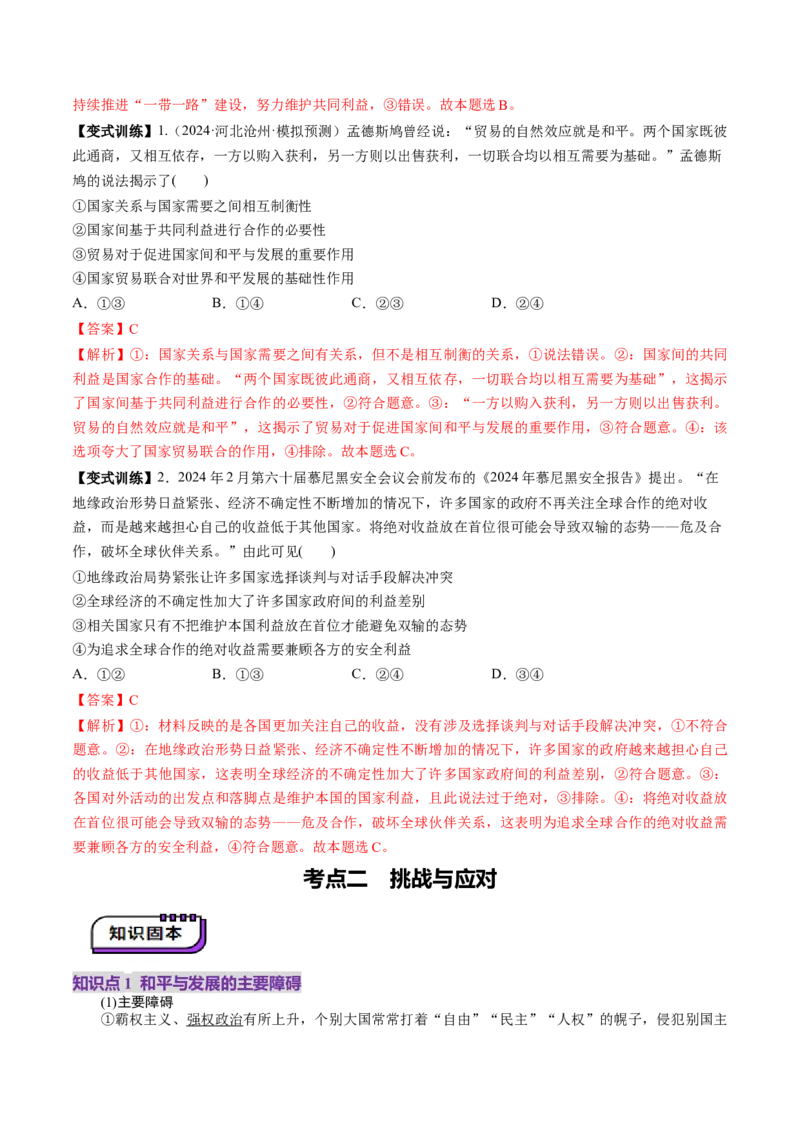 第04课和平与发展（讲义）（解析版）_新高考复习资料_2025年新高考资料_2025年高考政治一轮复习讲练测（新教材新高考）