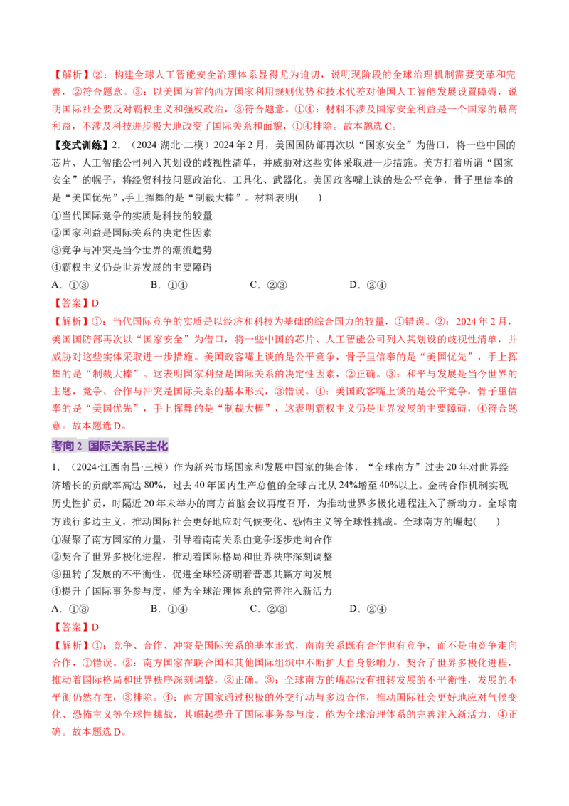 第04课和平与发展（讲义）（解析版）_新高考复习资料_2025年新高考资料_2025年高考政治一轮复习讲练测（新教材新高考）