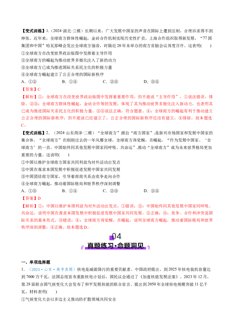 第04课和平与发展（讲义）（解析版）_新高考复习资料_2025年新高考资料_2025年高考政治一轮复习讲练测（新教材新高考）