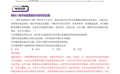 第04课和平与发展（讲义）（解析版）_新高考复习资料_2025年新高考资料_2025年高考政治一轮复习讲练测（新教材新高考）