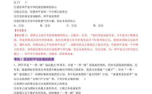 第04课和平与发展（讲义）（解析版）_新高考复习资料_2025年新高考资料_2025年高考政治一轮复习讲练测（新教材新高考）