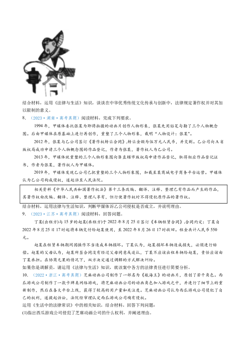 第04课侵权责任与权利界限（讲义）（原卷版）_新高考复习资料_2025年新高考资料_2025年高考政治一轮复习讲练测（新教材新高考）