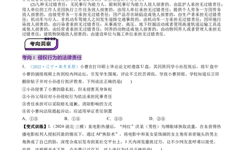 第04课侵权责任与权利界限（讲义）（原卷版）_新高考复习资料_2025年新高考资料_2025年高考政治一轮复习讲练测（新教材新高考）