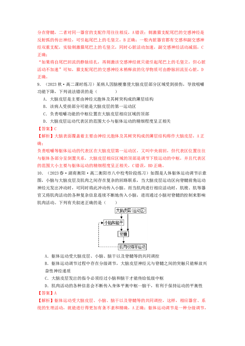 专题16内环境稳态和神经调节（解析版）_2024年新高考资料_1.2024一轮复习_备战2024年高考生物一轮复习抢分特训（全国通用）