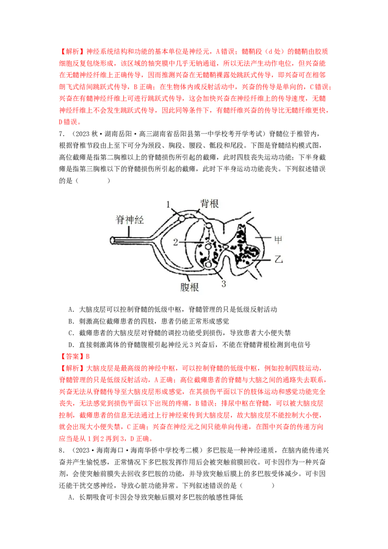 专题16内环境稳态和神经调节（解析版）_2024年新高考资料_1.2024一轮复习_备战2024年高考生物一轮复习抢分特训（全国通用）