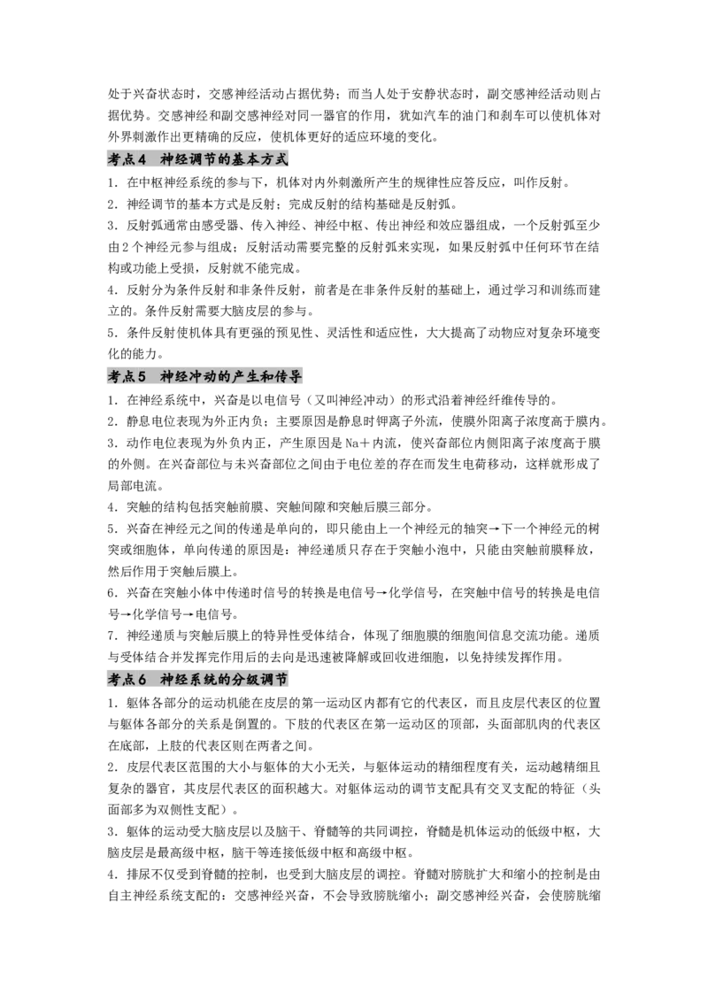 专题16内环境稳态和神经调节（解析版）_2024年新高考资料_1.2024一轮复习_备战2024年高考生物一轮复习抢分特训（全国通用）