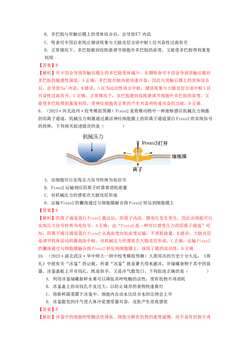 专题16内环境稳态和神经调节（解析版）_2024年新高考资料_1.2024一轮复习_备战2024年高考生物一轮复习抢分特训（全国通用）