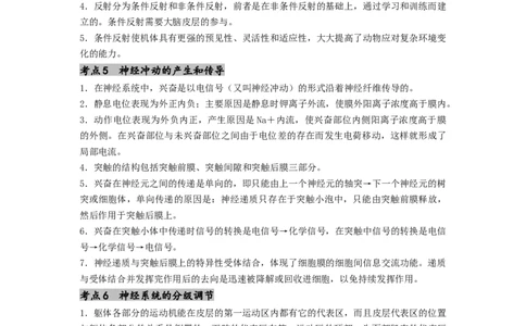 专题16内环境稳态和神经调节（解析版）_2024年新高考资料_1.2024一轮复习_备战2024年高考生物一轮复习抢分特训（全国通用）