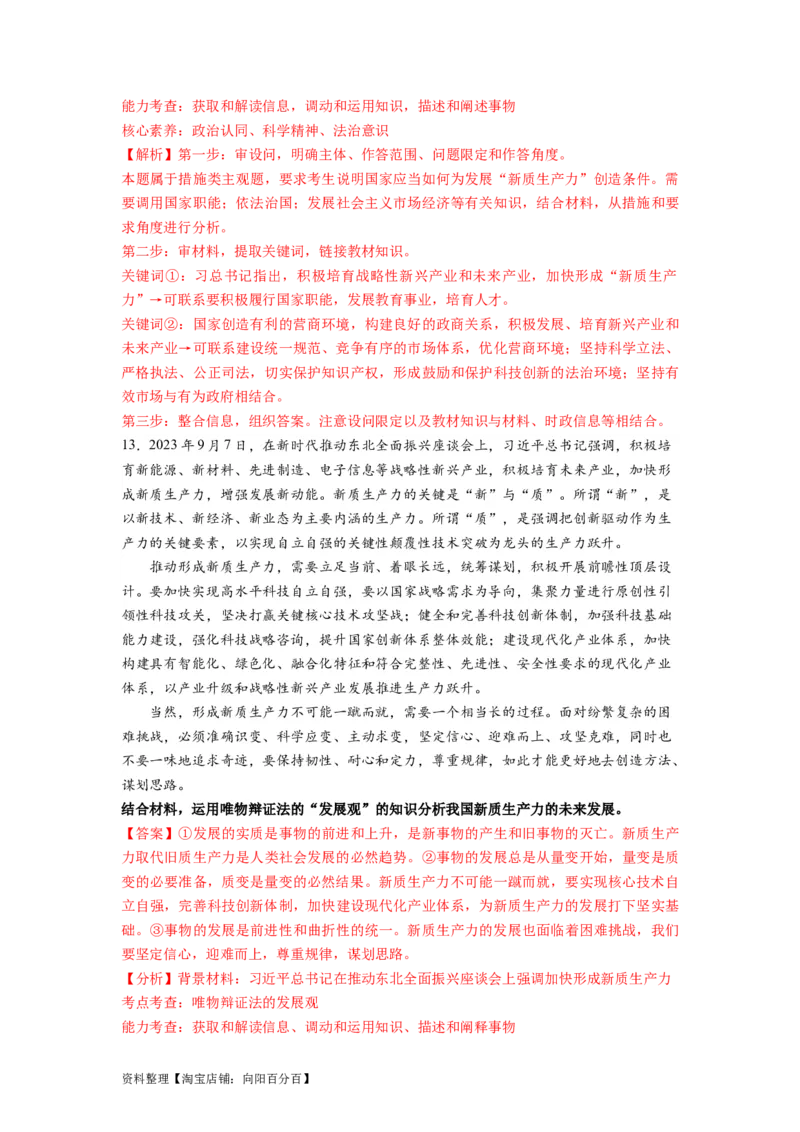 热点07新质生产力（解析版）_新高考复习资料_2024年新高考资料_专项复习资料_❤2024年高考政治热点&middot;重点&middot;难点专练（新高考专用）_热点_教师版（含答案解析）