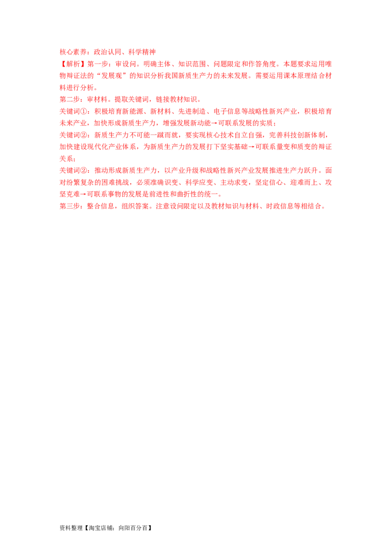 热点07新质生产力（解析版）_新高考复习资料_2024年新高考资料_专项复习资料_❤2024年高考政治热点&middot;重点&middot;难点专练（新高考专用）_热点_教师版（含答案解析）