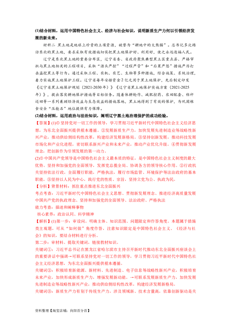 热点07新质生产力（解析版）_新高考复习资料_2024年新高考资料_专项复习资料_❤2024年高考政治热点&middot;重点&middot;难点专练（新高考专用）_热点_教师版（含答案解析）
